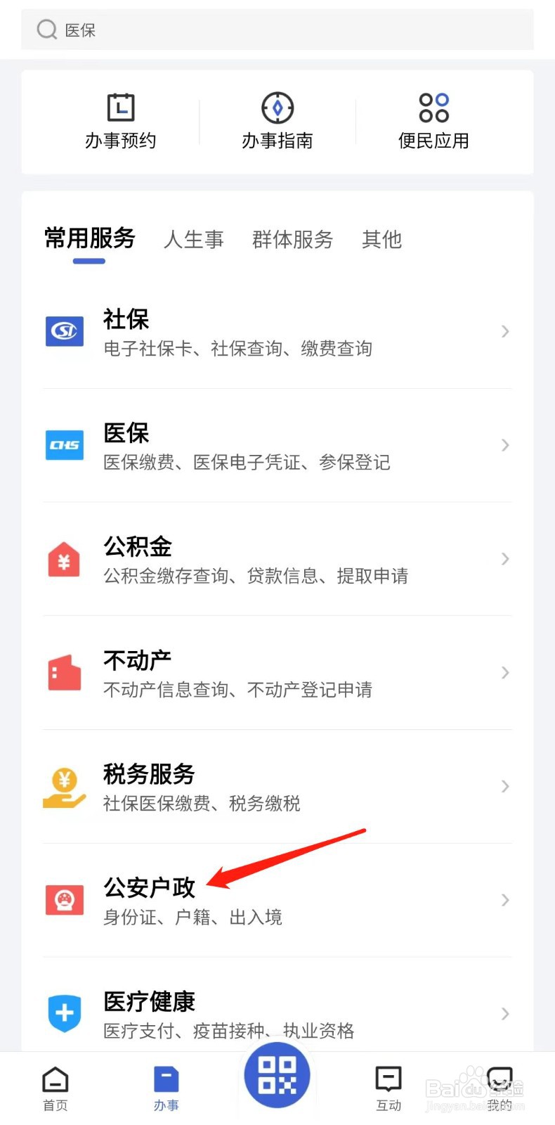 怎样办理户口变更