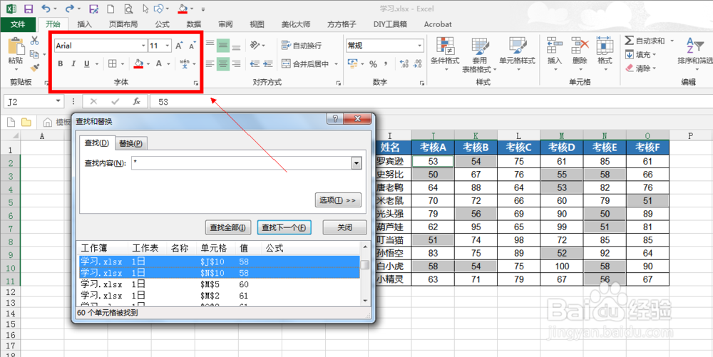 Excel怎么将（不）合格的数据进行标记