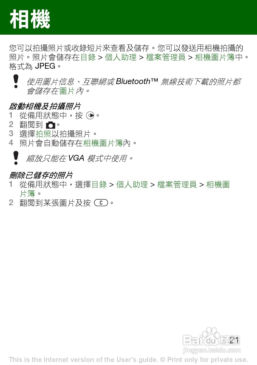 索尼爱立信R306手机使用说明书:[3]