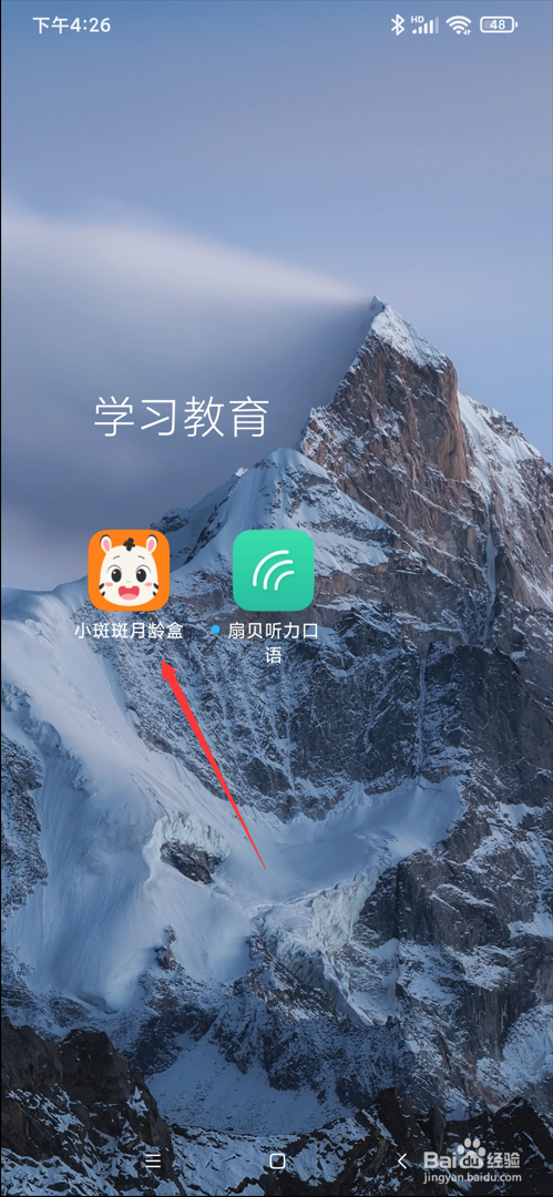 小斑斑月龄盒app如何查看用户隐私协议