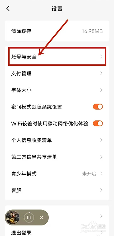 如何使用番茄免费小说APP取消抖音关注同步？