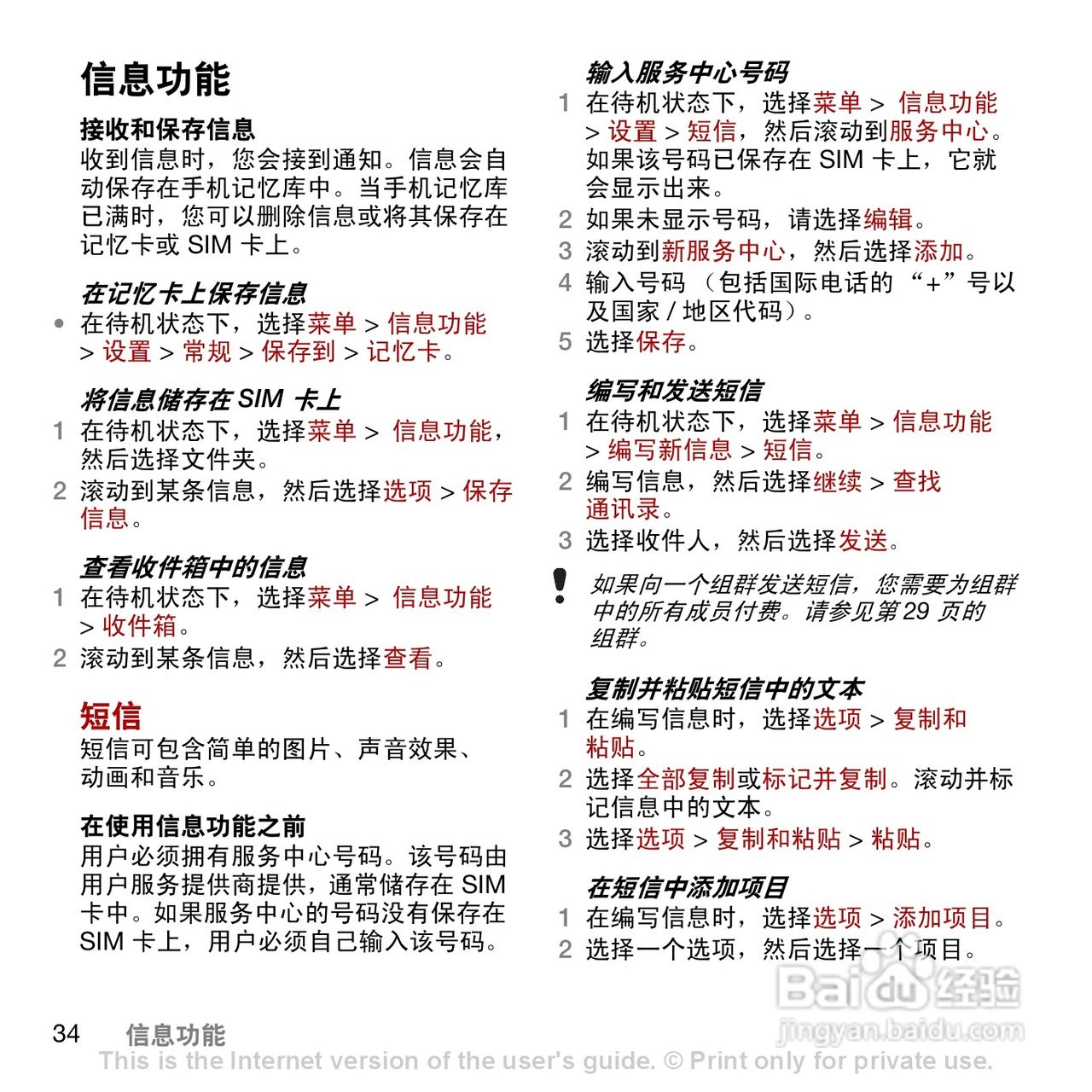 索尼爱立信C902c手机使用说明书:[4]