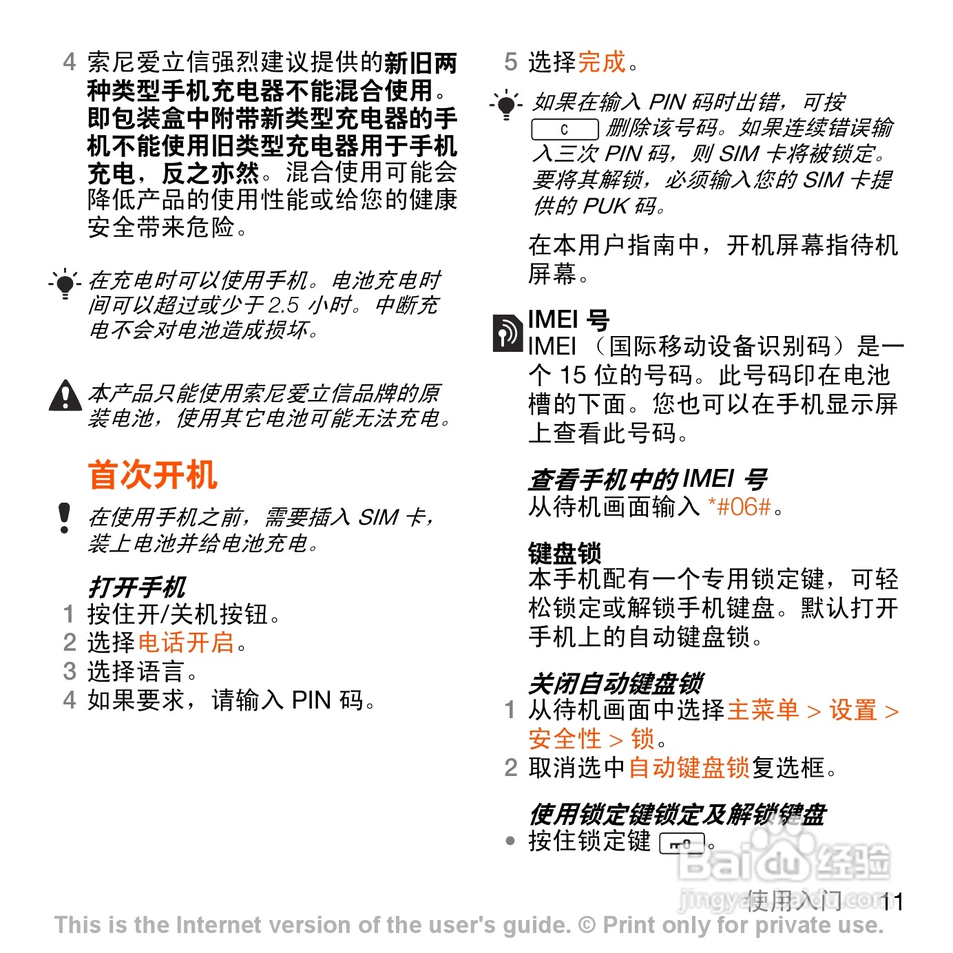 索尼爱立信G700c手机使用说明书:[2]