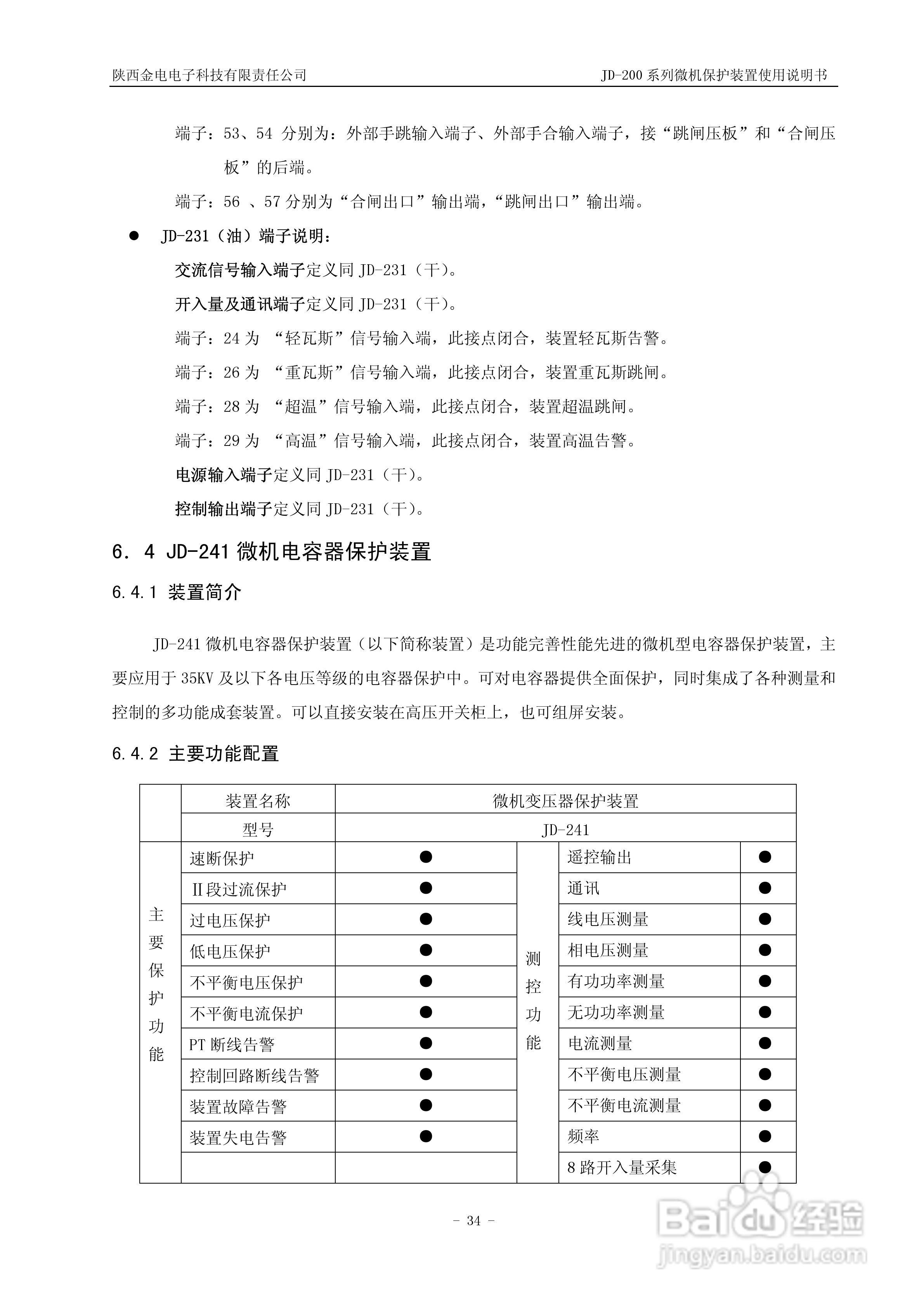 JD-211C微机保护装置使用说明书:[4]