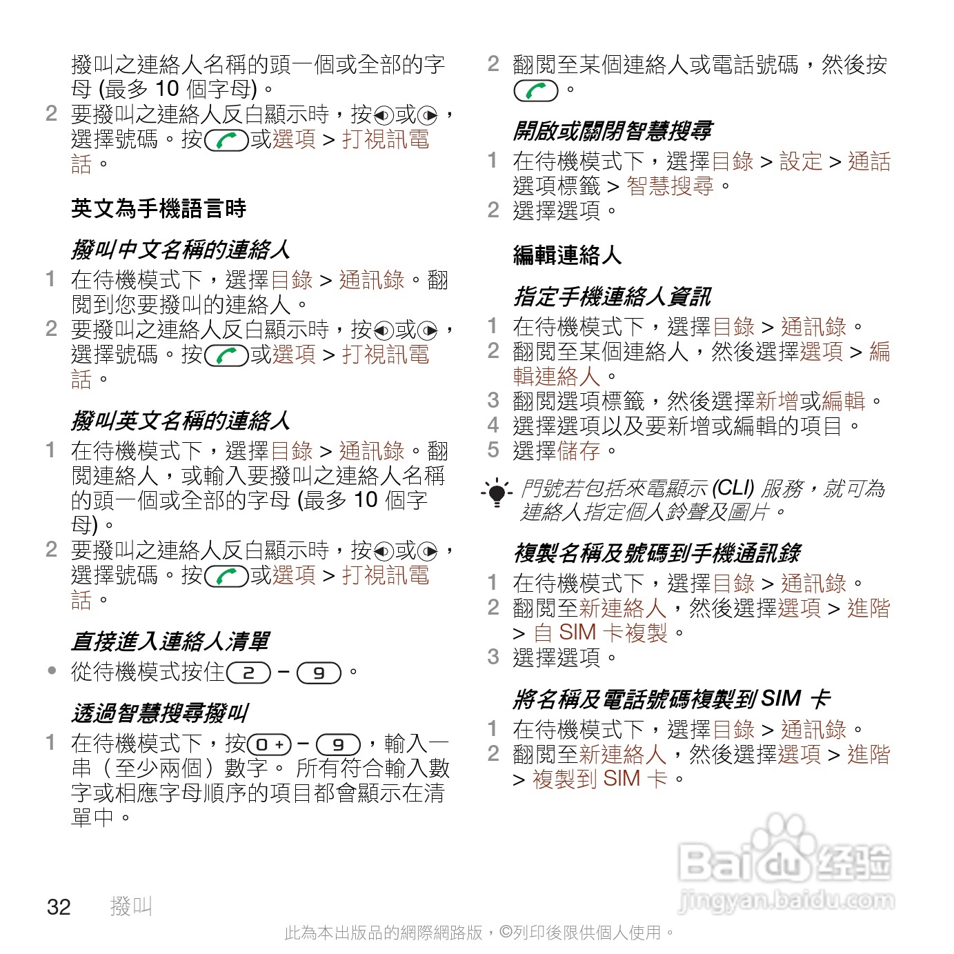 索尼爱立信W705手机使用说明书:[4]
