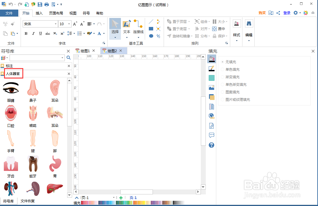 在亿图图示中创建口腔图