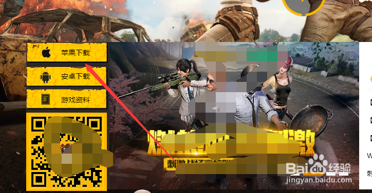 苹果6p玩刺激战场闪退怎么解决