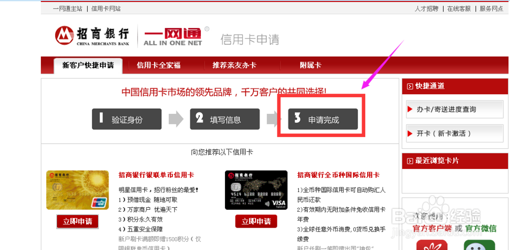 怎么在网上申请信用卡