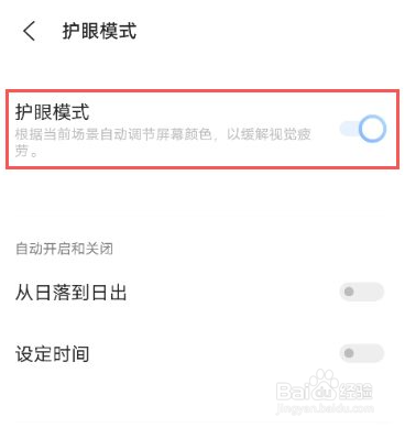 iqooneo5护眼模式怎么弄