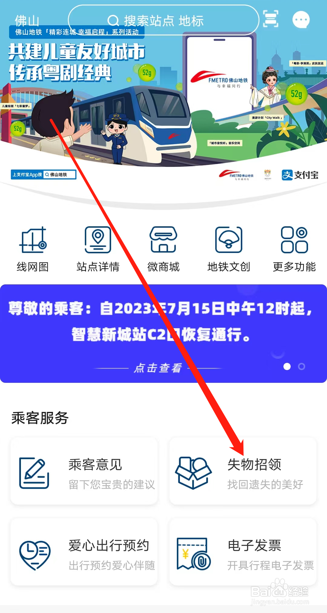 佛山地铁如何查看失物招领