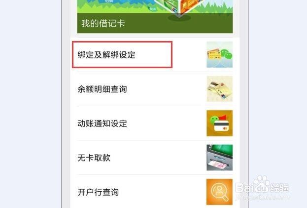 微信怎么查询银行卡余额
