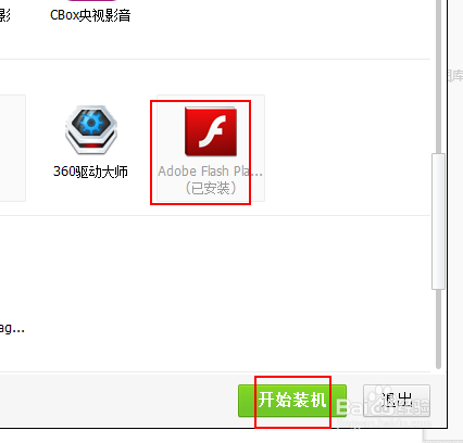 win7怎么安装Adobe Flash Player