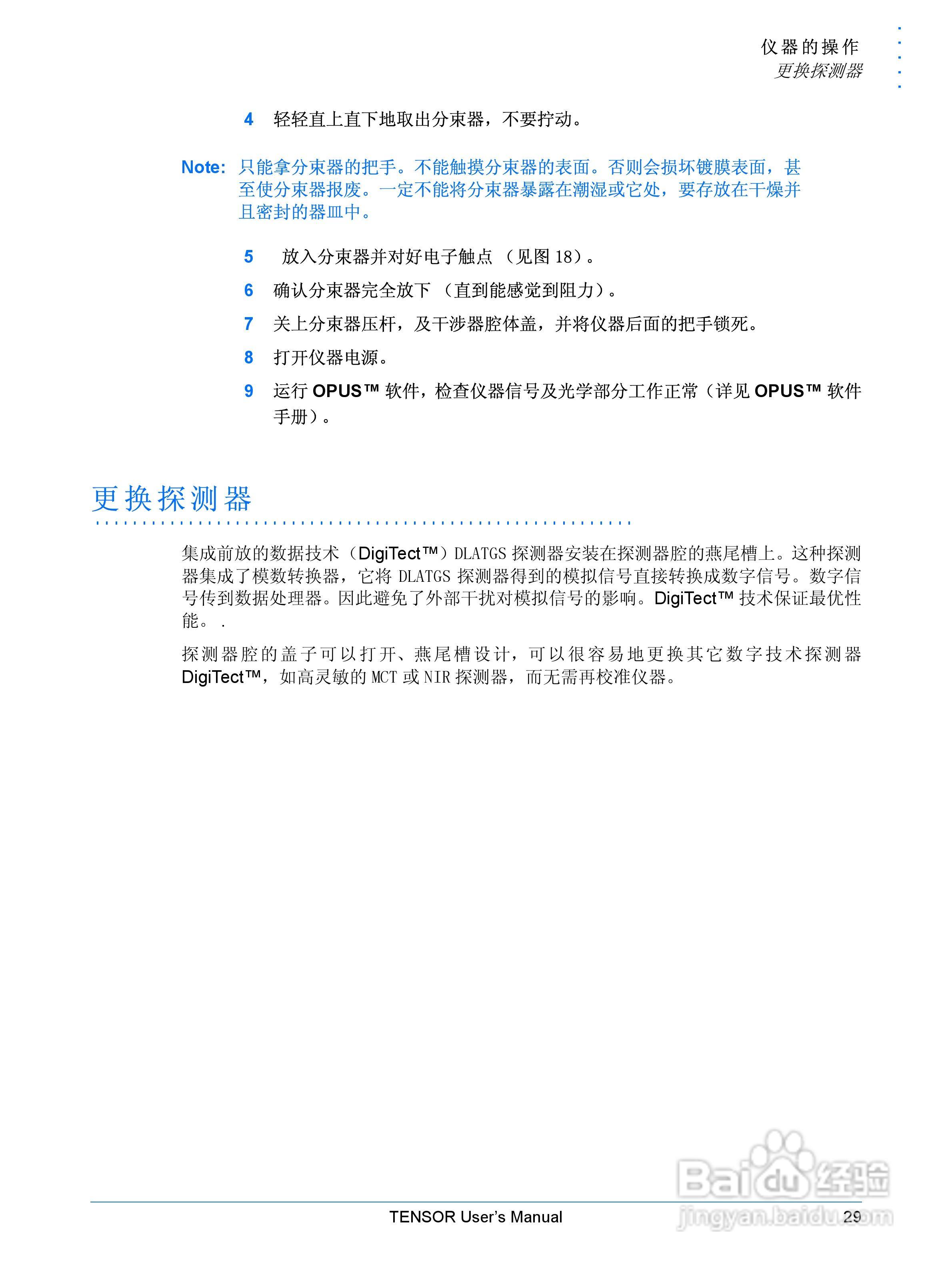 布鲁克TENSOR27红外光谱仪使用手册:[4]