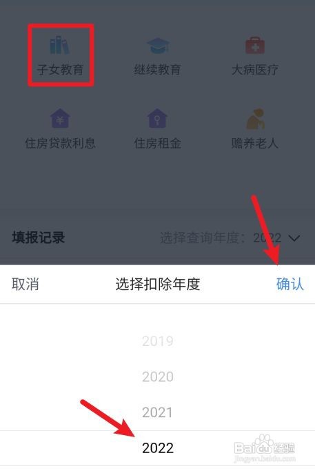 2022年个人所得税专项附加子女教育如何退税