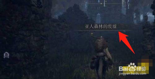 艾尔登法环亚人女王杖在哪