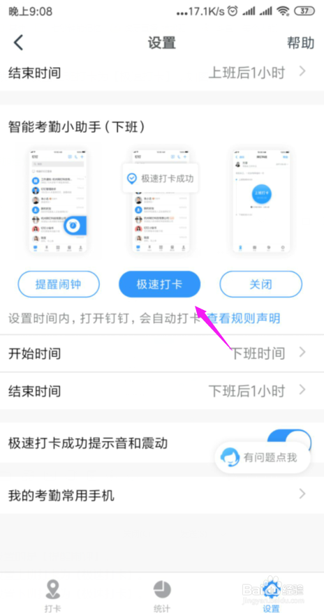 钉钉极速打卡怎么开启