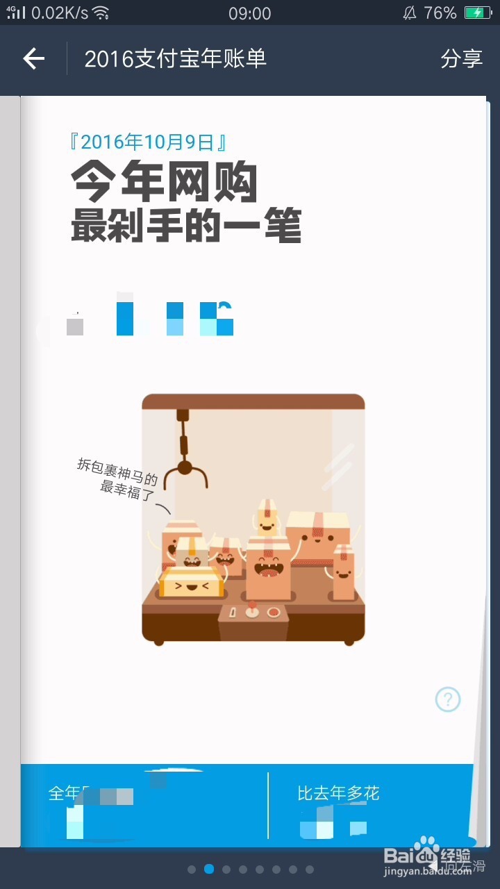 2016支付宝年账单怎么查