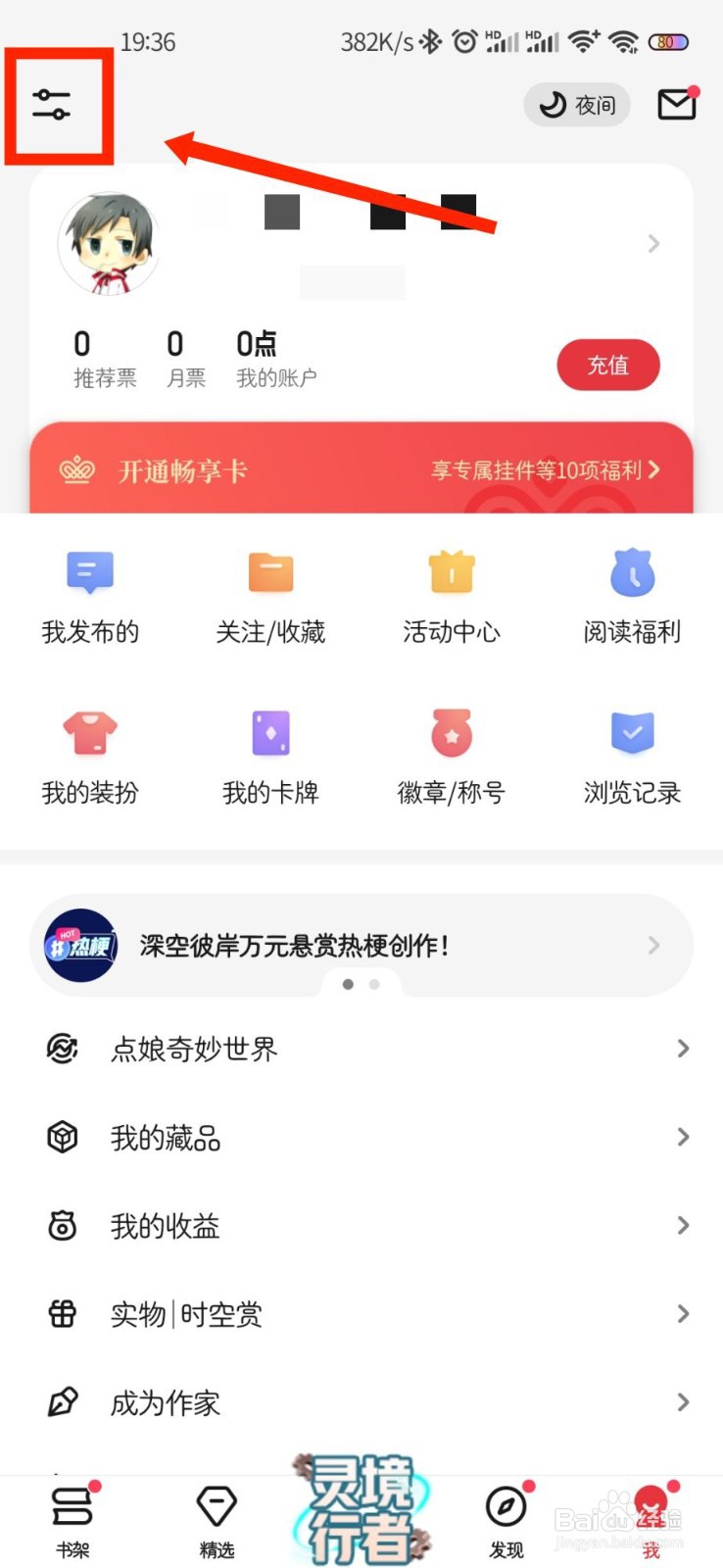 起点读书APP如何设置字体简繁体