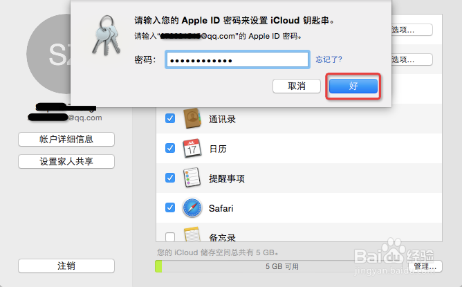 mac OS X：[21]如何在Mac上设置iCloud