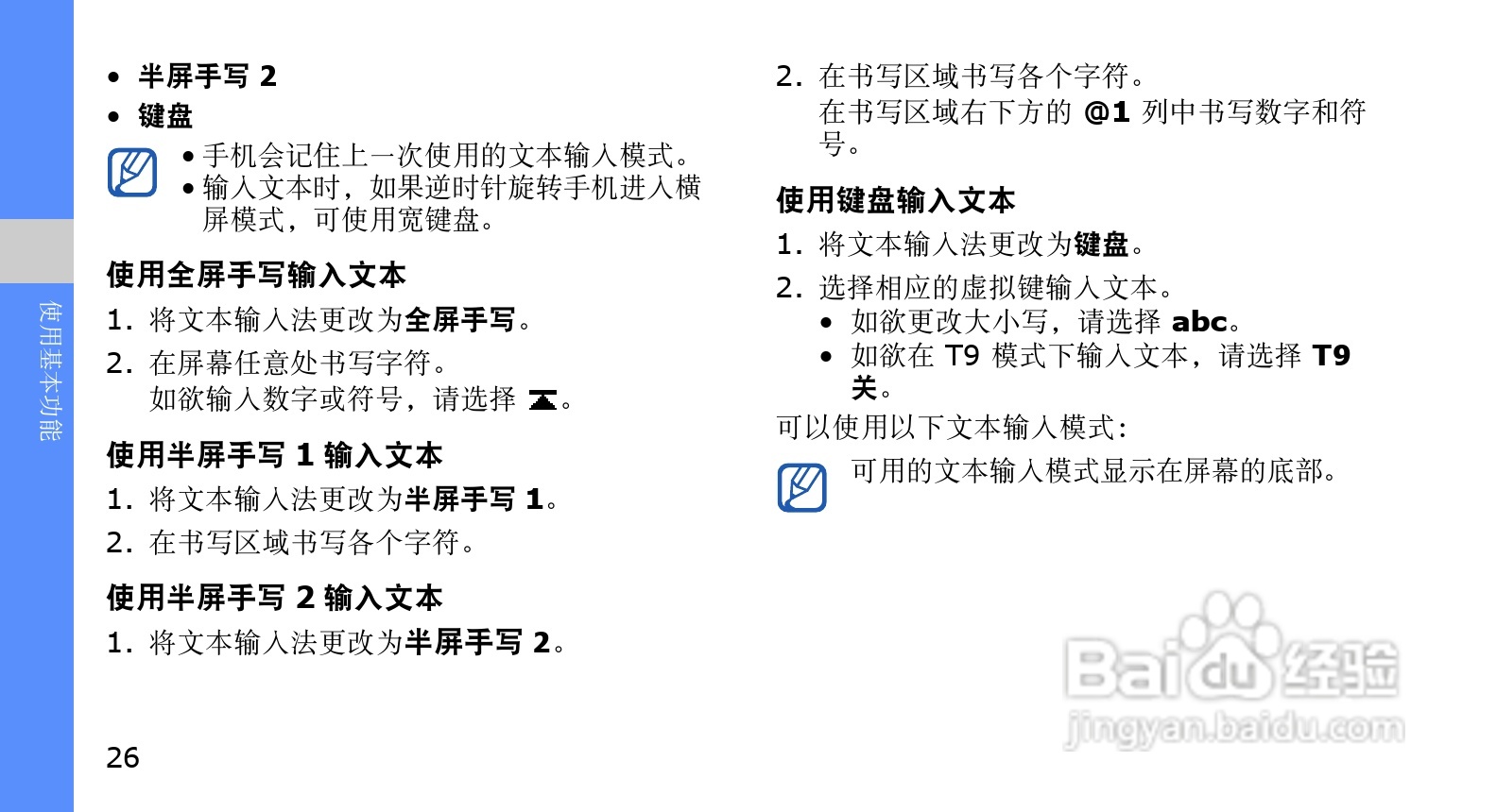 三星SCH-F839手机使用说明书:[4]