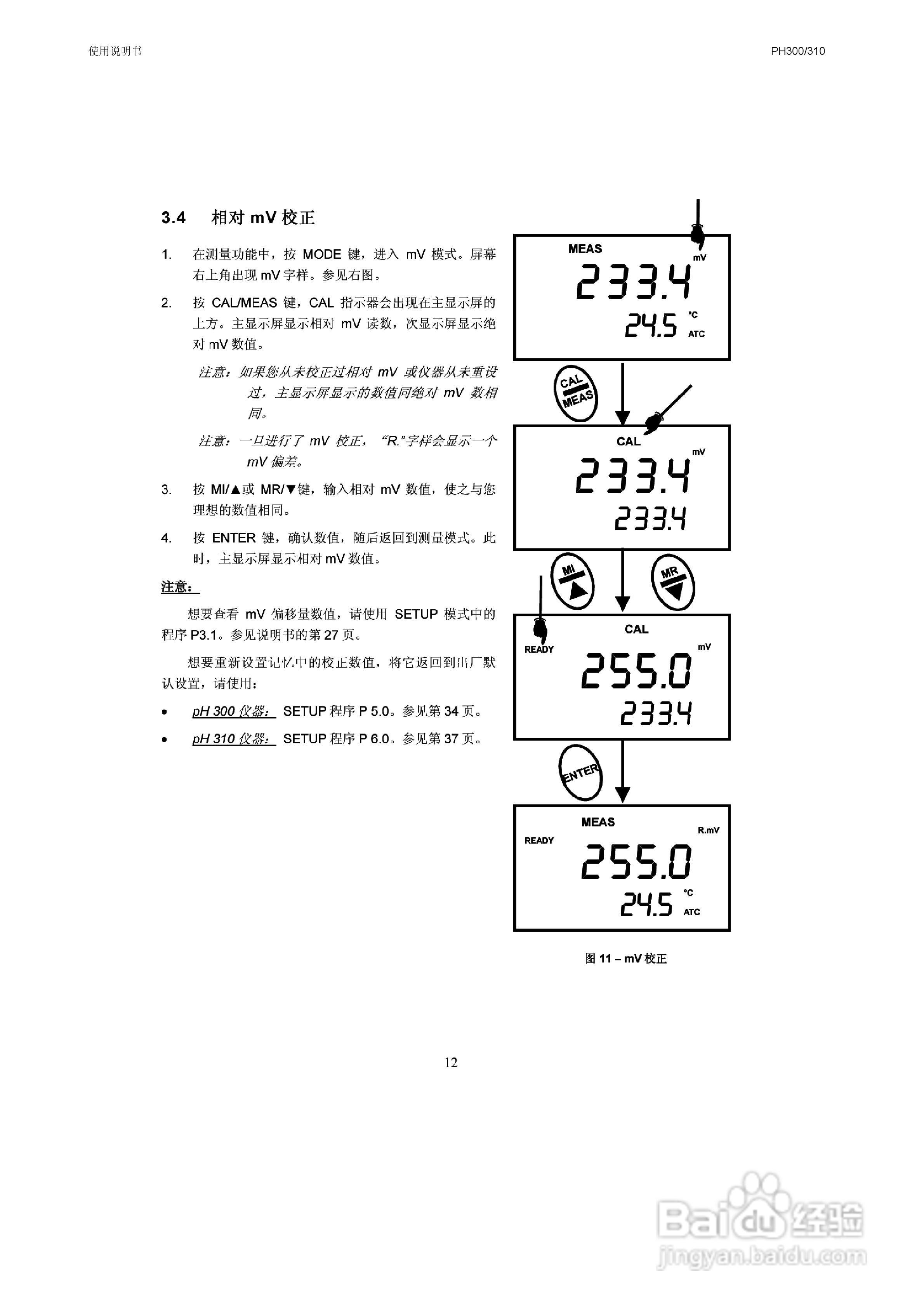 OAKION pH300/310防水便携式pH/mV/温度仪使用说明书:[2]
