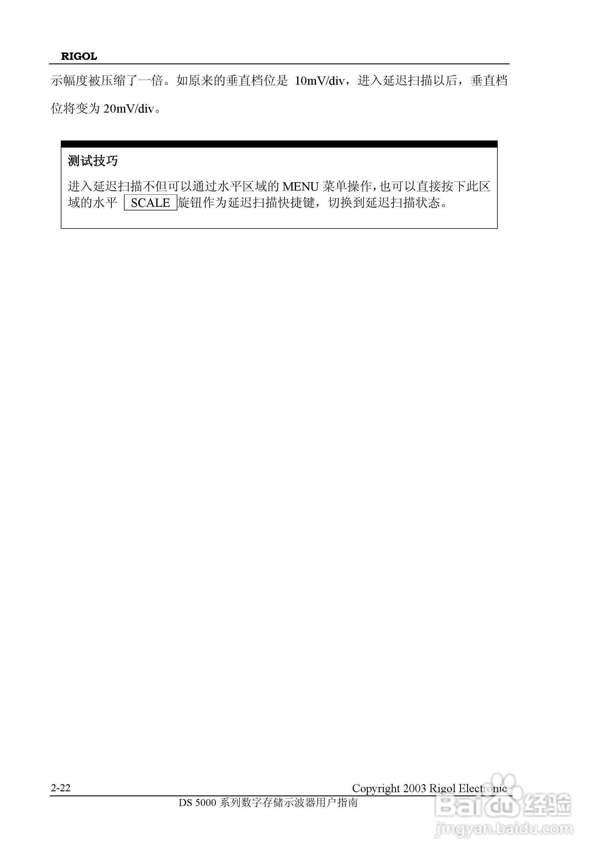 RIGOL DS-5000数字存储示波器用户手册:[5]