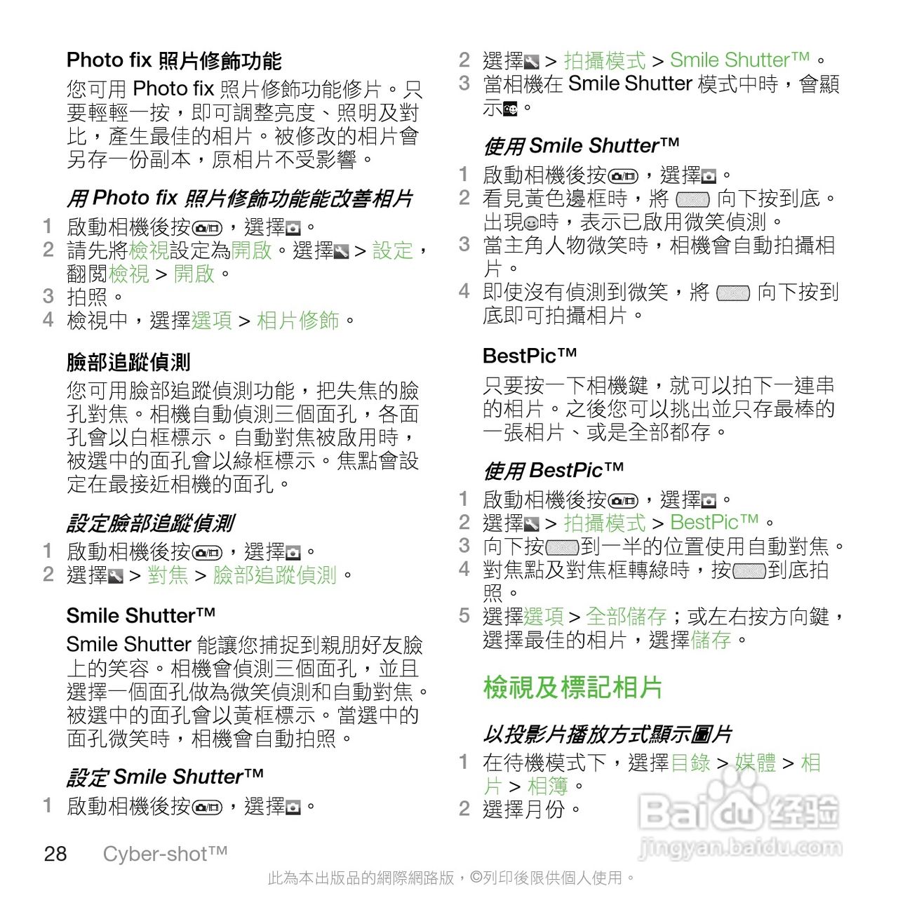 索尼爱立信C901手机使用说明书:[3]