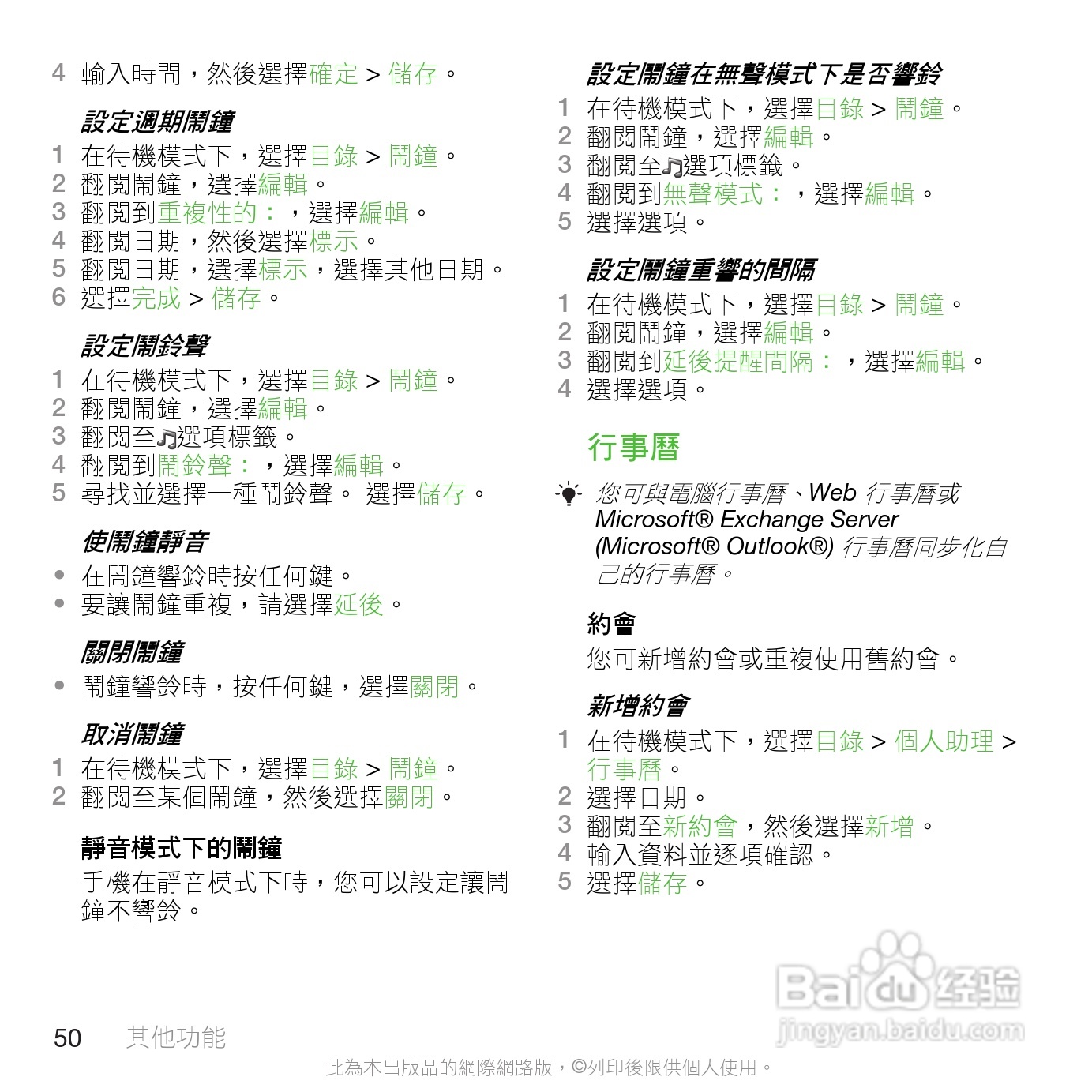 索尼爱立信C901手机使用说明书:[5]
