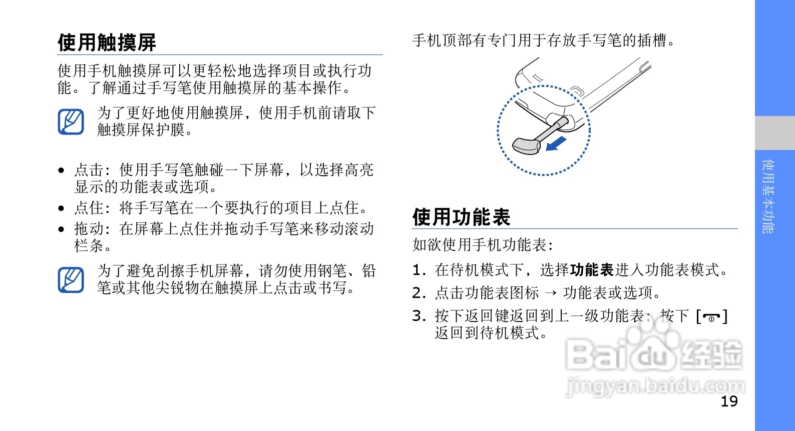 三星GT-S5630C手机使用说明书:[3]