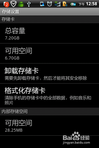 联想手机使用技巧：[16]存储卡的卸载和格式化