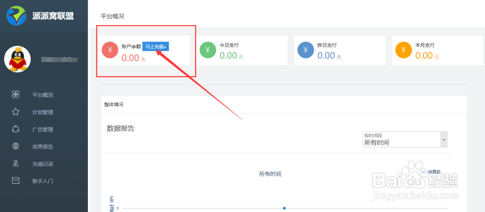 派派窝联盟怎么新建推广计划