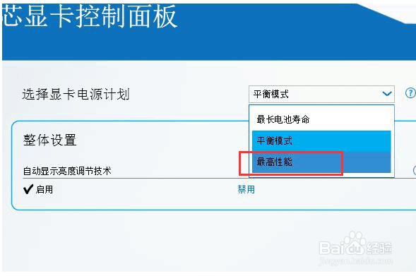 电脑高性能模式怎么开