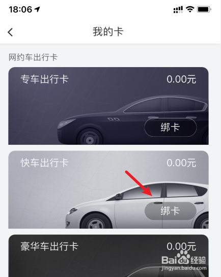 滴滴出行怎么绑定出行卡