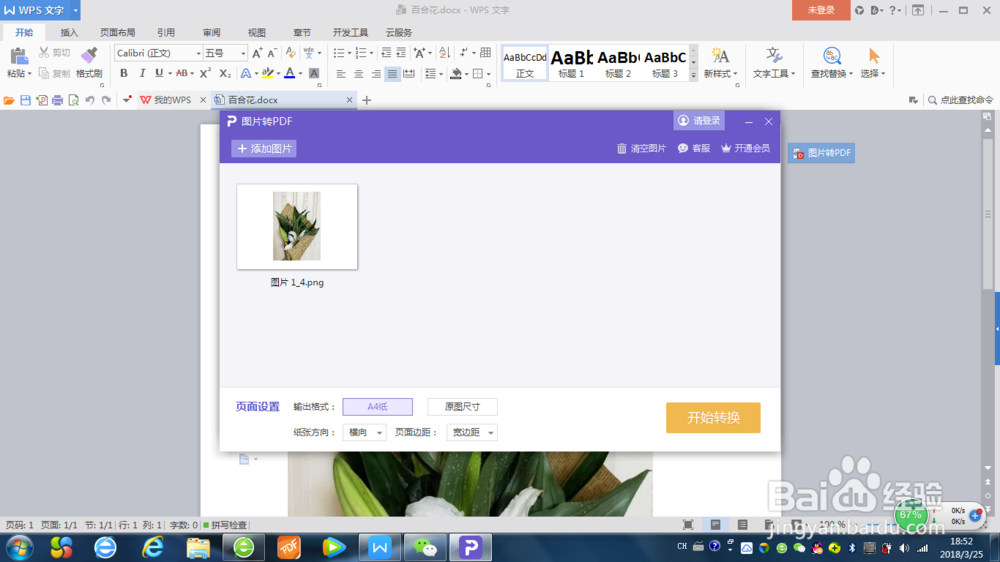 如何将JPG转化为PDF