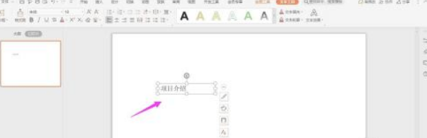 ppt怎么给文本添加超链接