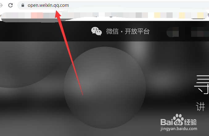微信怎么创建第三方平台