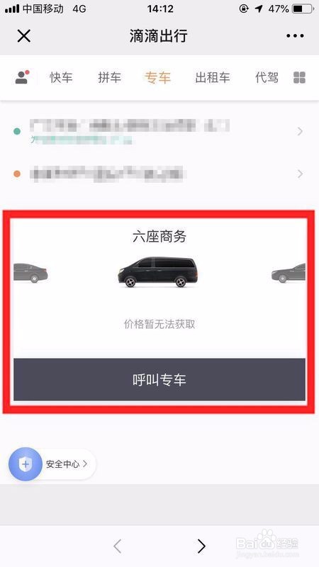 滴滴打车如何预约指定的车?