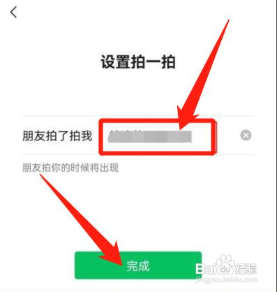 微信拍一拍如何设置内容文字 微信教程 第4张 微信拍一拍如何设置内容文字 微信教程 第4张