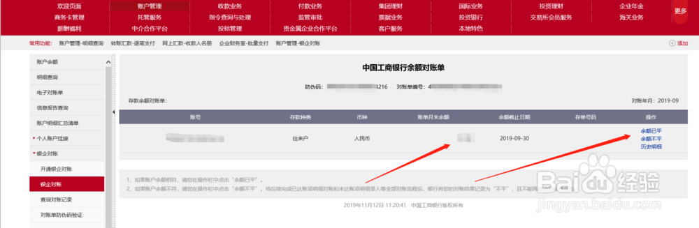 工商银行对账如何操作