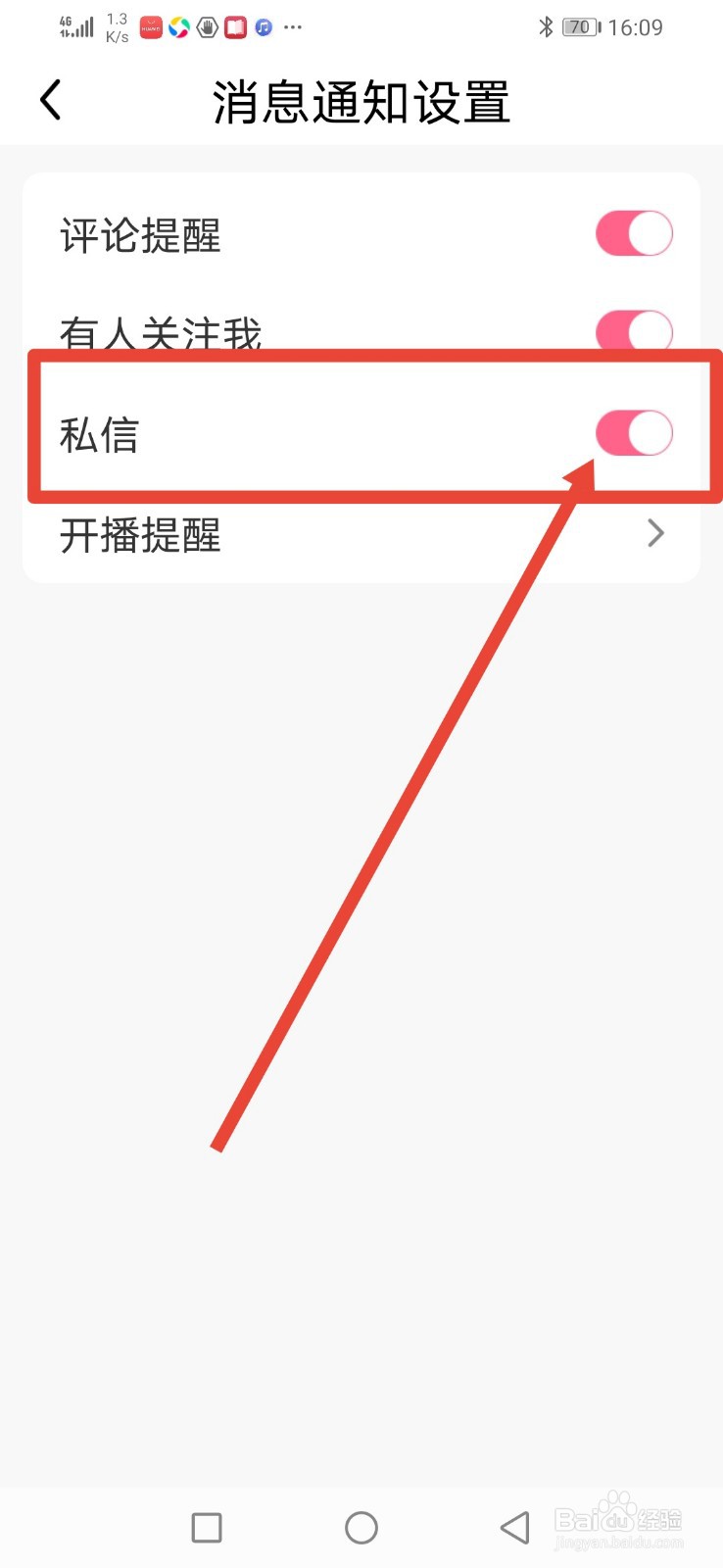 九秀直播，怎么关闭私信通知