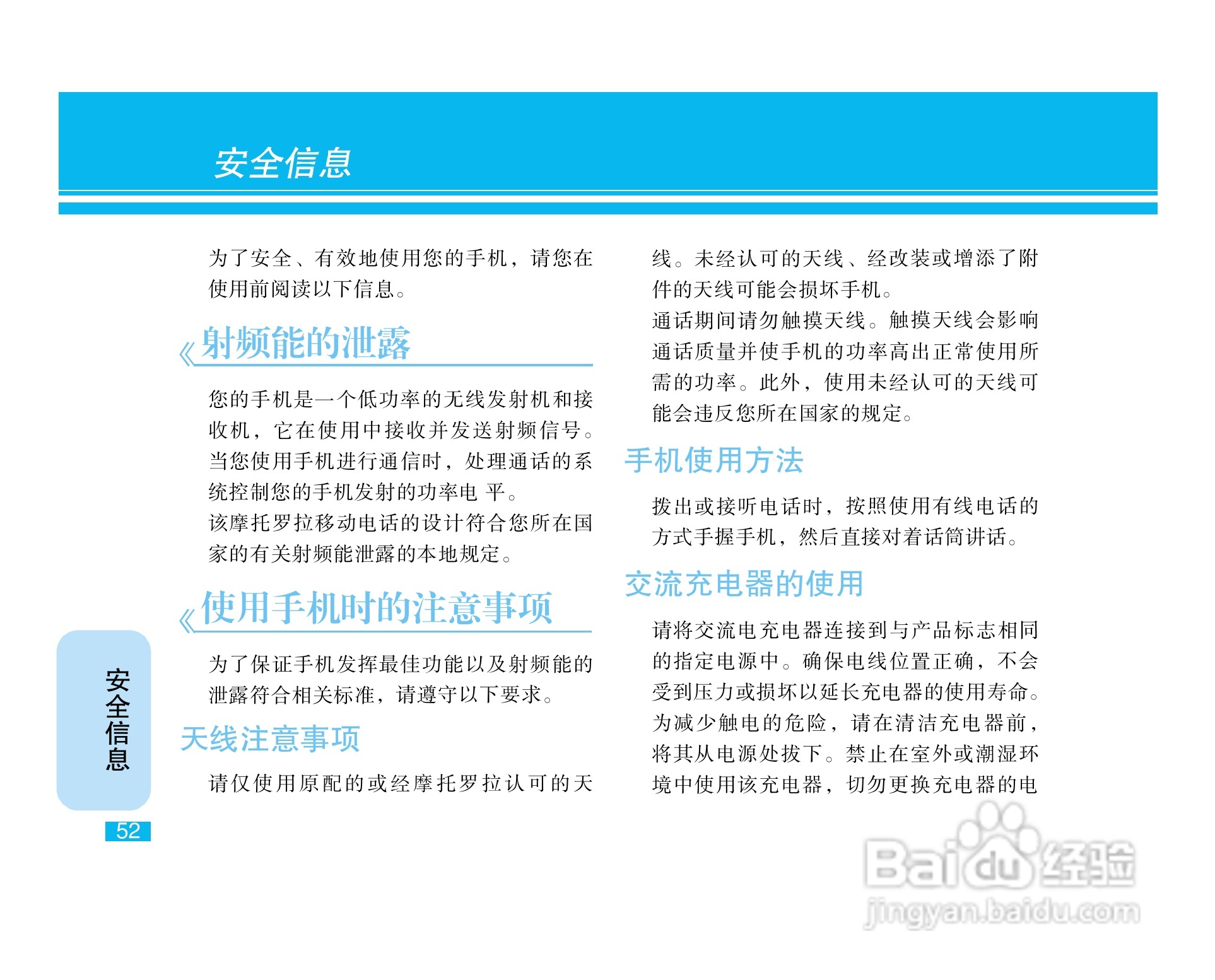 摩托罗拉E75手机使用说明书:[6]