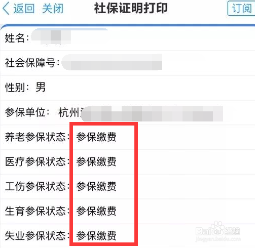 网上怎么打印杭州社保证明