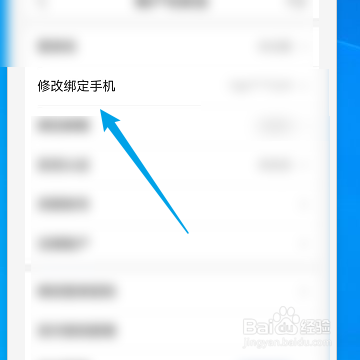 唯品会怎么修改绑定手机