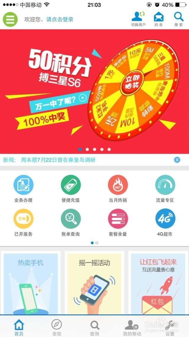 用iPhone相互赠送2G和4G流量的方法