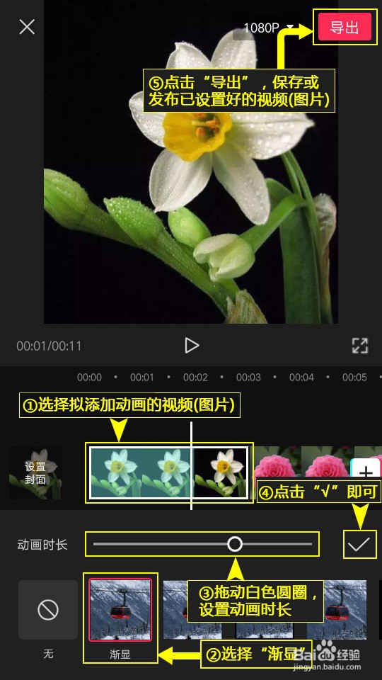 如何利用剪映设置渐显入场动画