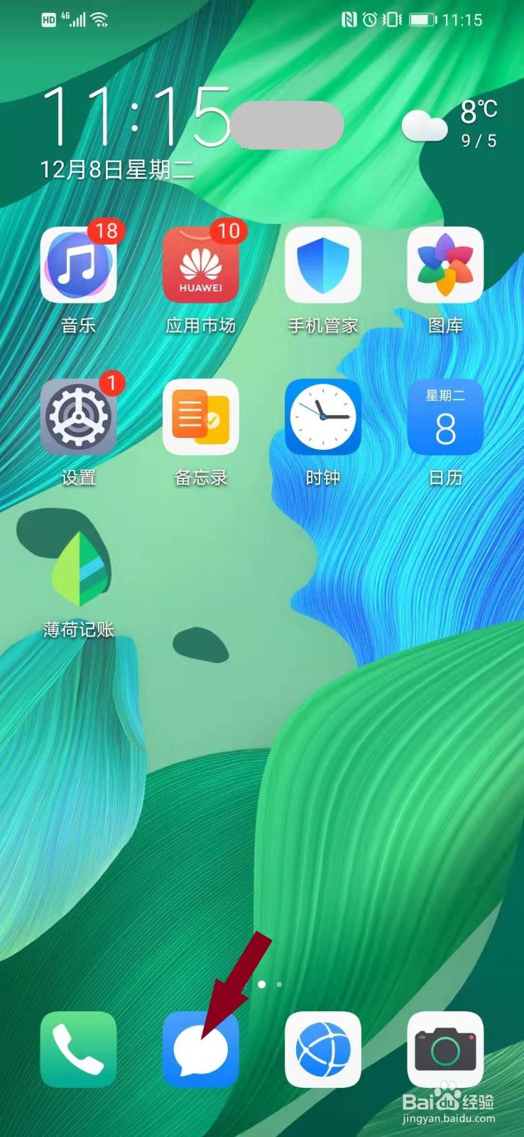 华为nova手机如何查看被拦截短信