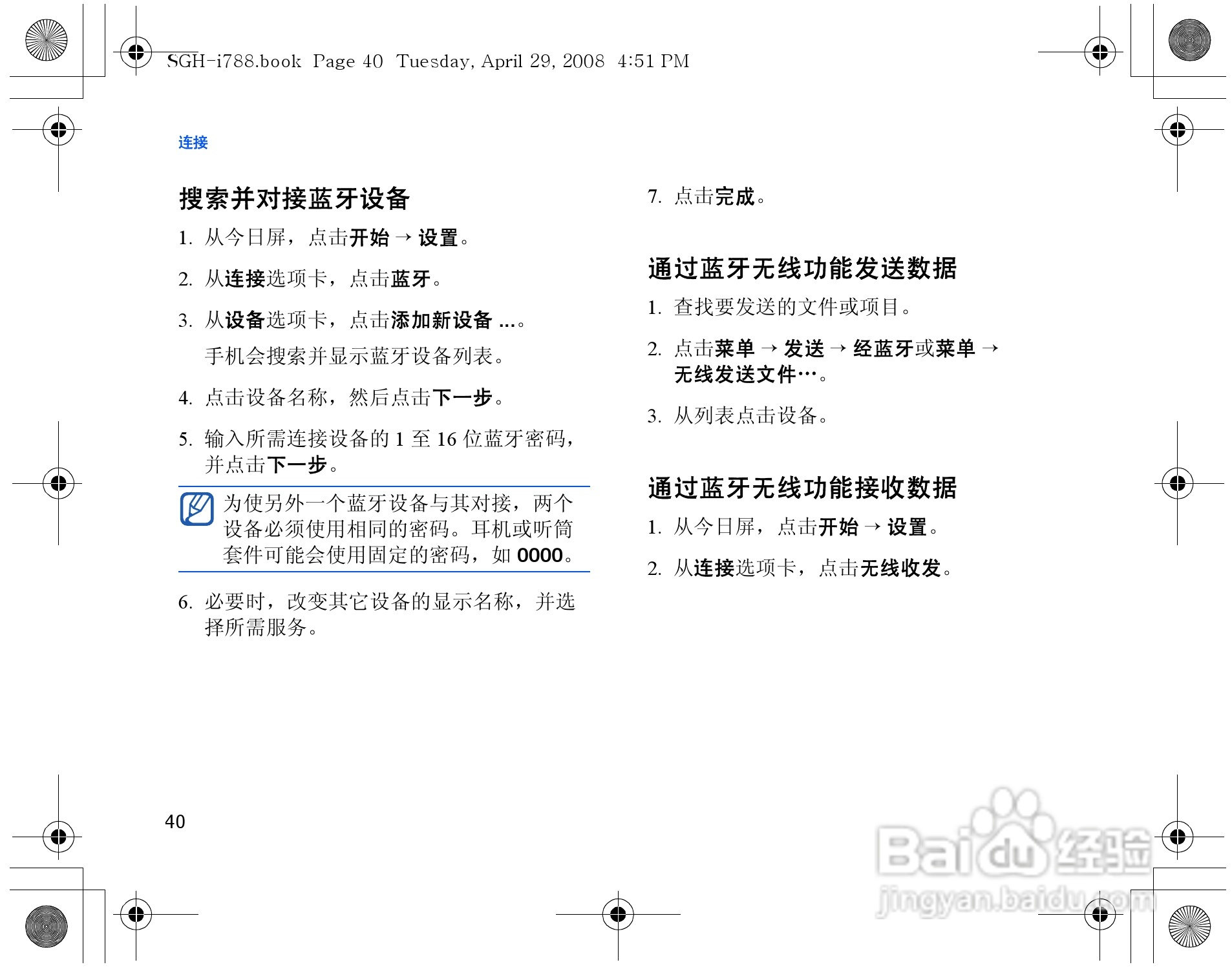 三星SGH-i788手机使用说明书:[5]