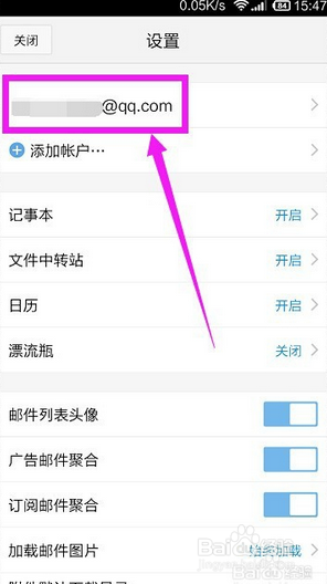 如何给手机qq邮箱添加、删除帐户