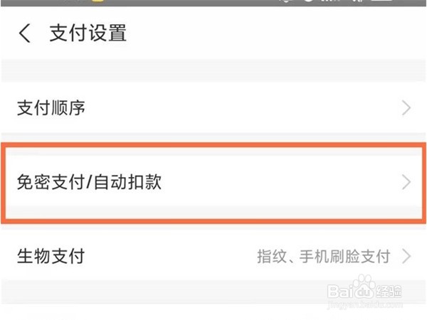 支付宝如何关闭天猫精灵会员自动续费服务？