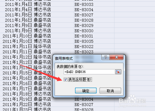 怎么样设置表格外观格式